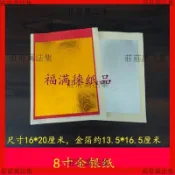 【神明 聖物】8寸金銀紙對金 折元寶紙金箔紙金紙銀紙祭祀祭祖拜土地公用品燒紙【推薦】