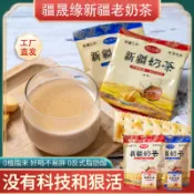 奶茶粉 新疆特產 無添加 鹹味 原味 鹹奶茶 牛乳茶 網紅同款 禮物 沖泡熱飲 飲品 批發