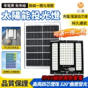 【HeartPick心選】太陽能投射燈 投光燈 探照燈 戶外照明燈 一拖二太陽能燈 LED戶外燈 遙控光控感應 免佈線