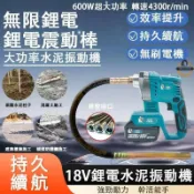 楓幕百貨 快速出貨!!!牧佃振動機 多功能混凝土震動棒 混凝土震動機 水泥振搗棒 鋰電水泥震動機 電動混凝土振動