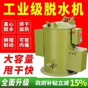 【海外之家】工業用離心機脫水機脫水機食品金屬不銹鋼脫油機脫水機熱風烘幹機