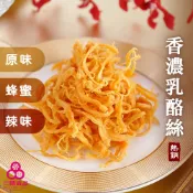 【三陽食品】香濃乳酪絲系列(奶素)90g (原味/蜂蜜) 辮子乳酪 不含防腐劑 蝦皮代開發票