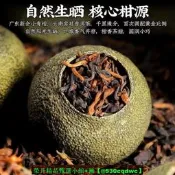 【現貨可開發票】陳壹凡小青柑 正宗新會小青柑陳皮桔濃香雲南宮廷普洱熟茶純料80g