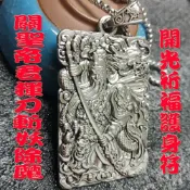 開光正純鈦鋼鍍純銀揮刀關聖帝君護身符佛牌項鏈(附寬3mm長60公分鈦鋼項鍊/開光證明一份)