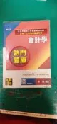 2016 會計學 熱門題庫 徐樂 高點 高點 高普考/各類特考/國考/公職考試 微劃記V140