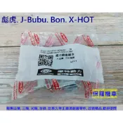保羅機車 PGO 彪虎, J-Bubu, Bon, X-HOT, G-MAX 坐墊卡位檔器.坐墊鎖扣.坐墊鎖座