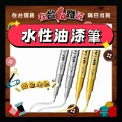 「在台現貨」⚡️ 金屬色工藝筆金色銀色油漆筆簽名筆記號筆簽名筆金屬筆水性勾線筆-文具用品DIY
