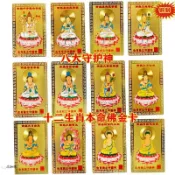 🌟在台出貨🌟本命佛金卡菩薩男女風水12隨身吉祥物護身符十二生肖守護神護身符 平安符 香火袋 無事牌 護身符 招財 保