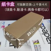 卡盒 紙卡盒 適用 集換式卡牌 球員卡 棒球卡 寶可夢 七龍珠 白條 長條 NBA MLB 長條卡盒 卡牌遊戲 紙盒