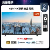 (店+)【兆基電子】65型4K 聯網液晶顯示器 數位 語音