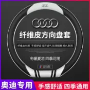 林之舍家居 老款奧迪A6奧迪A7奧迪Q3Q5專用四季通用防滑皮方向盤套汽車把套子 免運開發票