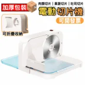 【鼎峰+保固】電動羊肉卷切片機 吐司切片機 果蔬切片機 切肉機 切肉片機 芝士切片 小型肥牛切肉機家用刨肉機神器商用