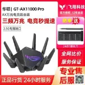【現貨 免運 可開發票】華碩wifi6萬兆GT-AX11000 PRO無線路由器ROG八爪魚高速家用千兆5g