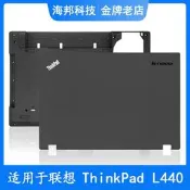 適用Lenovo/ ThinkPad L440 A殼 D殼 底殼 底蓋 筆記本外殼