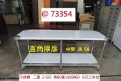 @73354 直角厚版 不銹鋼 二層 2-6尺 白鐵工作台 ~ 白鐵台 平台 料理桌 白鐵桌 工作桌 不銹鋼桌 不銹鋼工