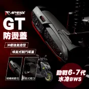 APEXX 防燙蓋【噴氣式戰鬥尾蓋】勁戰七代 GT防燙蓋 排氣管防燙蓋 適用 水冷BWS 六代戰 勁戰六代 七代戰