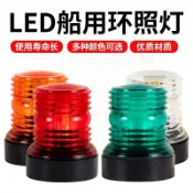 🔥臺灣出貨-船用信號燈船舶航行燈船用錨燈白環照燈遊艇信號燈 3TCO