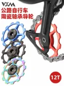 喜挖2店 【喜挖】山地公路腳踏車後撥導輪 12T鋁合金陶瓷培林漲緊輪變速器12齒軸承