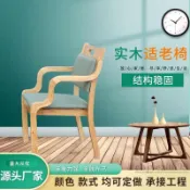 【開立發票】免運 適老化實木餐桌椅 養老院公寓老年人扶手餐椅 敬老院實木扶手椅 老年椅 椅子