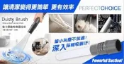 [現貨] 強力 清潔 角落 隙縫 吸塵器 接頭 粉塵終結者