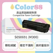 【Color88】Epson愛普生副廠黑色碳粉匣S050691 (M300)(適用型號:M300D/M300DN/MX300DNF)