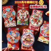 馬年限定 嘉義直發 2026新年馬年轉運紅包 轉運發財紅包 繁體字紅包 韆元紅包 新年春節轉盤紅包 繁體字紅包個