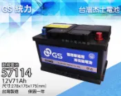 全動力-GS 統力 杰士 57114 12V71AH 免加水 歐規 汽車電池 同57539 LBN3