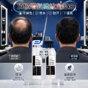 頂級纖維定型液 好清洗 不殘留 溫和 不傷頭皮 掉髮補色 增髮 纖維 噴霧 快速 定型 鎖色 持久 蓬鬆 遮白 造型修飾