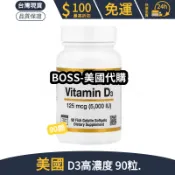 【全店免運】美國 CGN Vitamin D3 高濃度 D3 90粒 125mcg 5000IU 最新效期