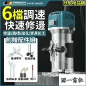 【源一商社】110V專用六段調速 電動修邊機 木工修邊機 切邊機 鋁體修邊機 開孔機 機 裁切機 開槽機 電動銑 木工用具