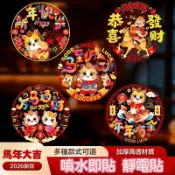 新年窗花靜電貼 馬年 玻璃窗戶福字 2026年新款門貼 春節過年裝飾窗貼 剪紙 裝飾品