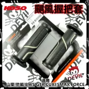 KOSO | 颶風握把套 握把 握把套 124mm 適用於 勁戰 三代戰 四代戰 SMAX FORCE QC BWS R