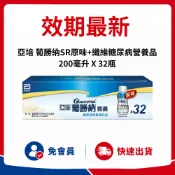 🔥好市多商品代購🔥效期最新🔥 亞培 葡勝納SR原味+纖維糖尿病營養品 200毫升 X 32瓶 好市多代購 Costco