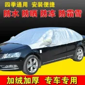 思樂小舖 汽車遮陽罩半罩半車衣前擋玻璃罩半身車罩防曬隔熱罩加厚遮陽傘