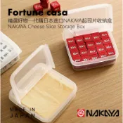 【ins日式風】精選好物—代購日本進口NAKAYA起司片收納盒 Cheese Slice Storage Box