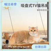 【汪喵奇季】⭐台灣出貨⭐貓窩掛式寵物吊床吸盤寵物窩貓咪窗臺掛式貓吊床貓床寵物用品🔥热销🔥