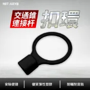 三角錐桿扣環 2入組 伸縮連桿扣環 黑色扣環 交通錐拉杆 防護桿環 連桿頭部 伸縮連桿配件 618-ARYB