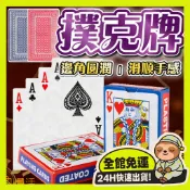 台灣出貨+免運🔥 撲克牌 超高品質撲克牌 不易爛 好洗 耐用撲克牌 不易軟撲克牌 德州撲克牌 德州撲克