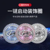 現代專用 汽車一鍵啟動按鍵貼 鑲鑽裝飾點火圈 一鍵啟動保護膜 一鍵啟動膜 汽車一鍵啟動 一鍵啟動裝飾貼按鈕鍵蓋