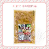 現貨 正東北 手切酸白菜 600g 醃製蔬菜 酸白菜 大白菜 酸菜白肉鍋 酸菜 火鍋 醃漬蔬菜