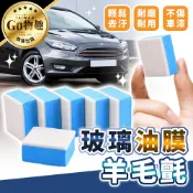【台灣出貨】玻璃油膜羊毛氈 海綿 玻璃清潔磚 清潔海綿 玻璃油膜 油膜去除 拋光海綿 拋光棉 拋光磚 玻璃鍍膜