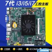 【618安妮熱賣】七代I3 7100U I5 7200U I7 7500UEDP LVDS雙網6COM工控壹體機主板