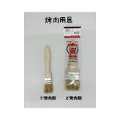 (店+)1吋 2吋烤肉刷 單支單袋 烤肉 露營 中秋節 夯肉 烤肉 豬鬃毛 豬鬃 鬃毛刷 調料刷 醬料刷