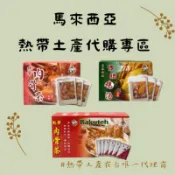 熱帶土產👍🇲🇾專區-公仔👨🏻‍🦳👩🏻‍🦳#肉骨茶#傳統雞湯（售完為止）