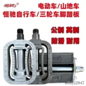恆馳自行車腳踏闆 童車山地車電動車三輪車單車加寬腳蹬耐用腳踩