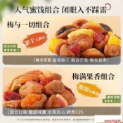 🔥下殺 梅有係列 菠蘿 芒果 草莓 無核梅子 混閤 痠甜 果脯 網紅 蜜餞夾心 零食 果幹