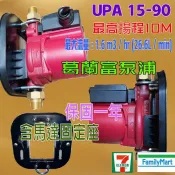 現貨 葛蘭富 UPA 90 熱水器專用加壓 靜音省電 安裝簡單 熱水器加壓馬達 增壓泵浦 熱水器加壓機 含壁座 保固一年