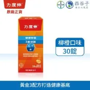 Redoxon 力度伸維他命C+D+鋅發泡錠 柳橙口味 30錠(維他命C)