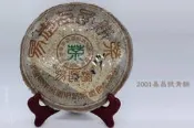 2001年 易昌號青餅(380克) 極品 昌泰茶業集團 入口醇厚 口感純正 回甘生津 普洱茶 古樹茶