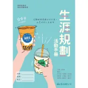 技術型高級中學生涯規劃活動手冊/謝秋雯等編著《東大》 技術高中 生涯規劃 【三民網路書店】